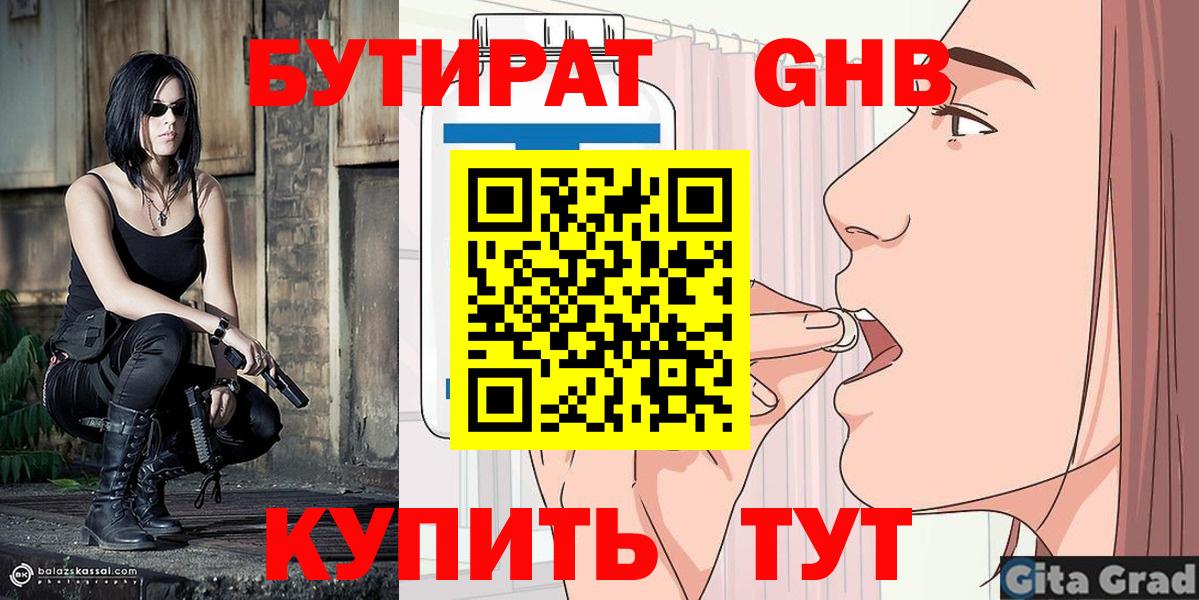 БУТИРАТ  Вход с VPN  Ступино  Бутират 99% 