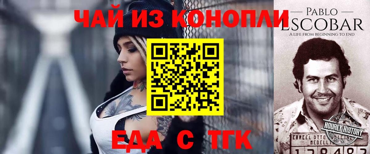 Еда ТГК конопля  Вход с VPN  Ступино 