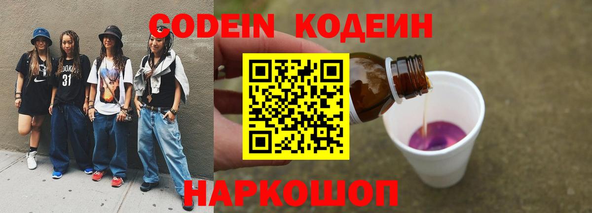Кодеин напиток Lean (лин) Ступино