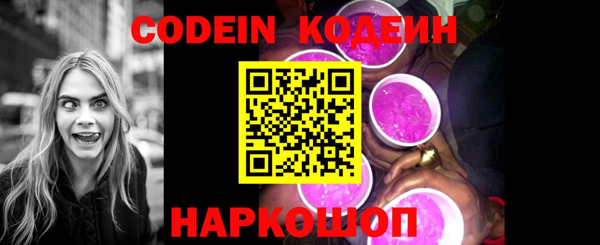 Кодеиновый сироп Lean напиток Lean (лин)  Вход с VPN  Ступино 