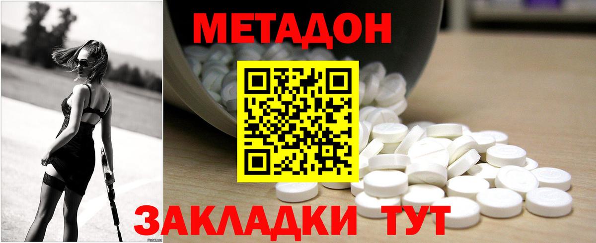 Ступино  Метадон кристалл  МЕТАДОН VHQ  Вход с VPN 