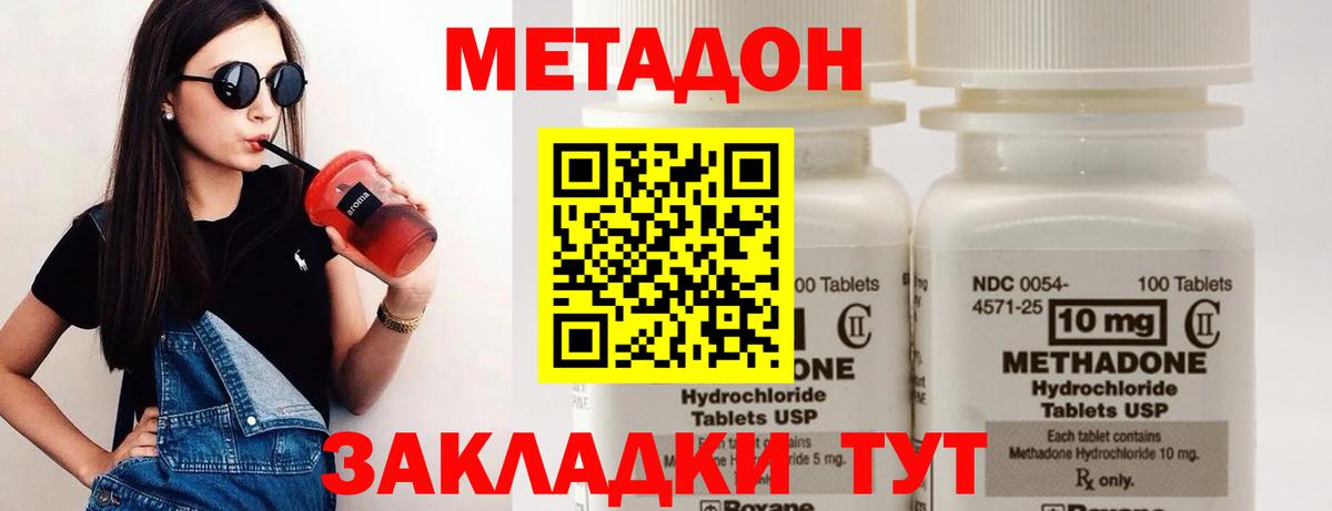 Метадон кристалл Ступино